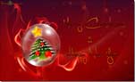 Merry Christmas and Happy New Year to Lebanon